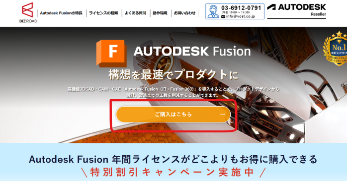 Fusion 360の購入方法