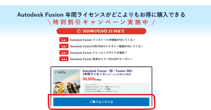 Fusion 360の購入方法